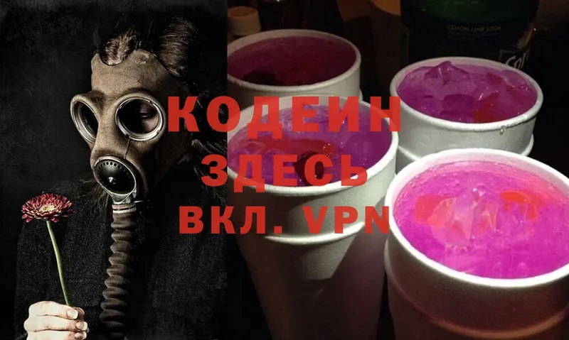 Кодеиновый сироп Lean Purple Drank  Салават 